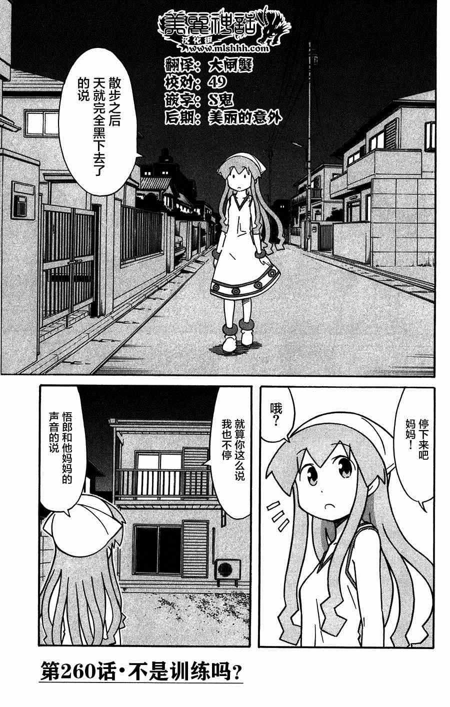 侵略！烏賊娘 - 第260話 - 1