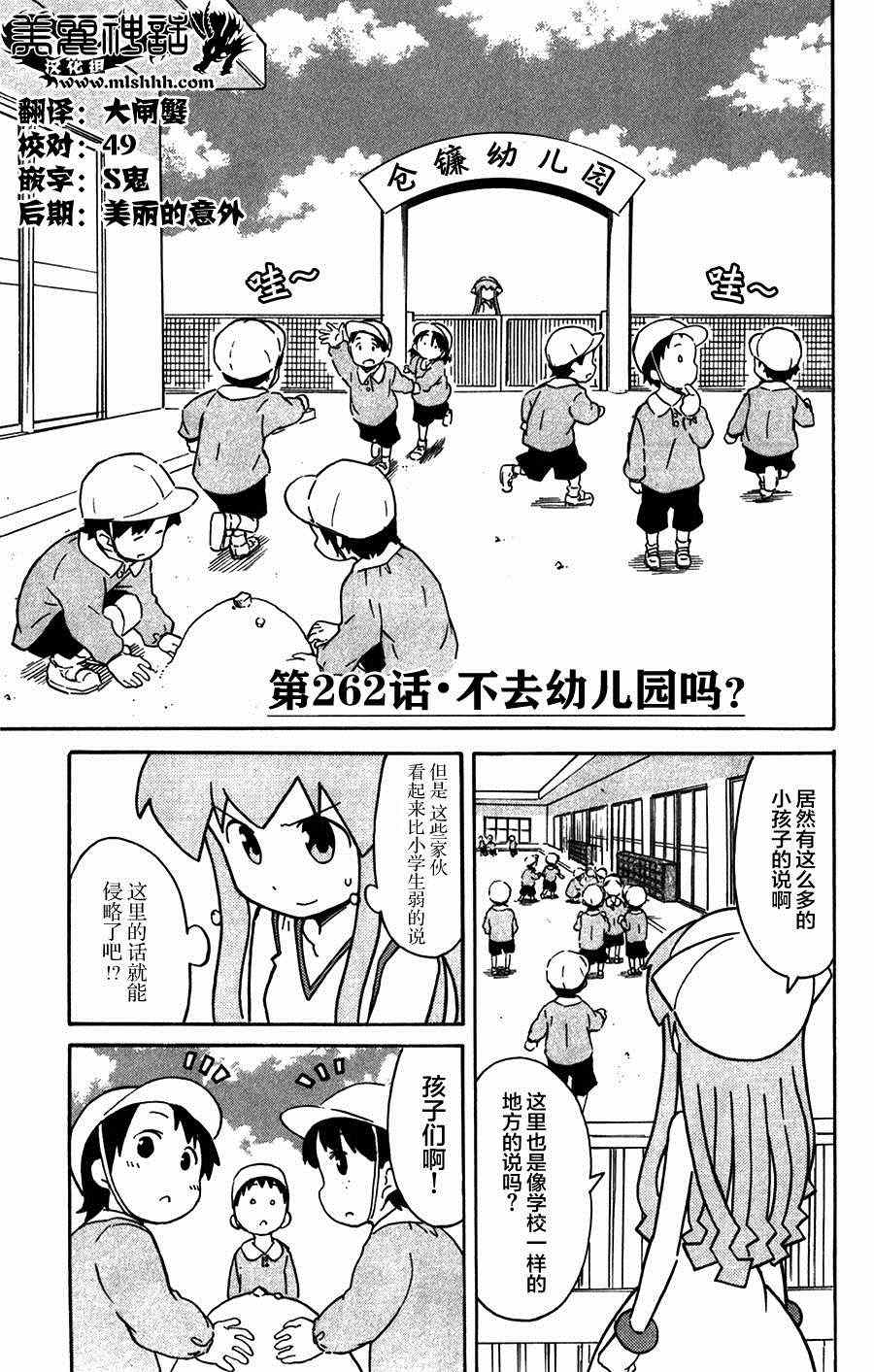 侵略！烏賊娘 - 第262話 - 1