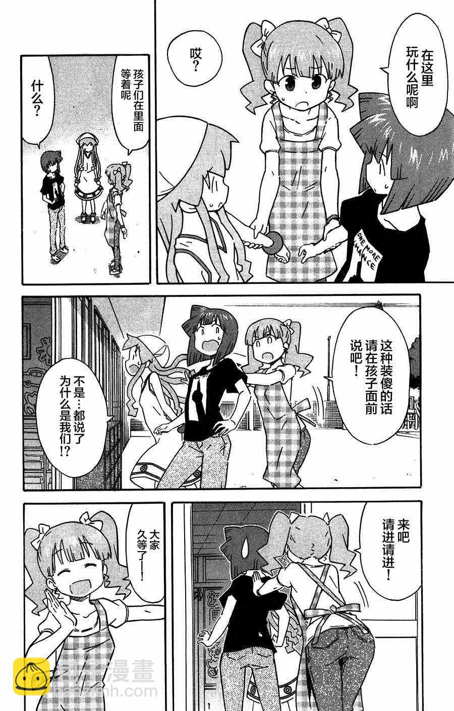 侵略！烏賊娘 - 第262話 - 2