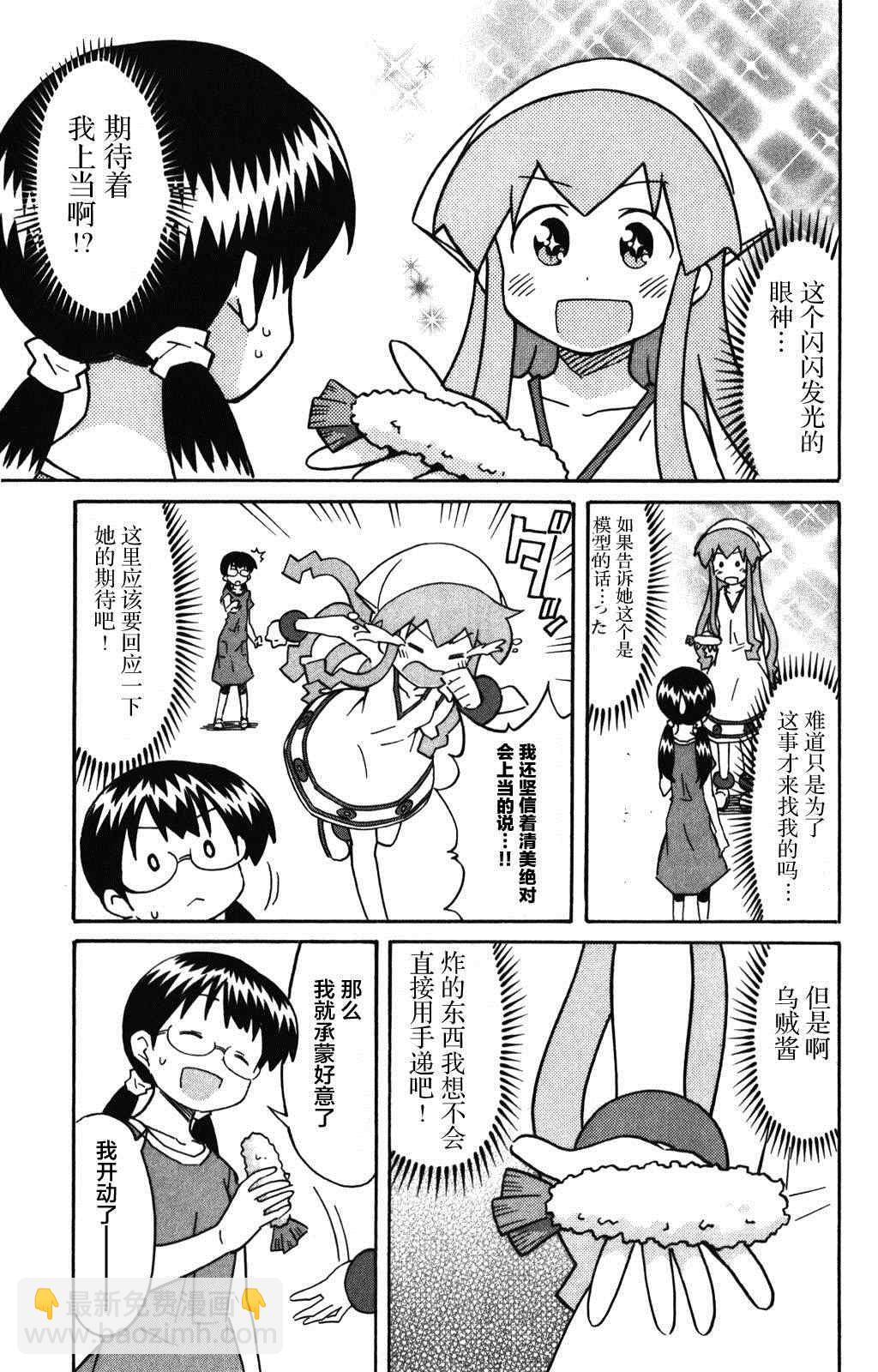 侵略！烏賊娘 - 第266話 - 1