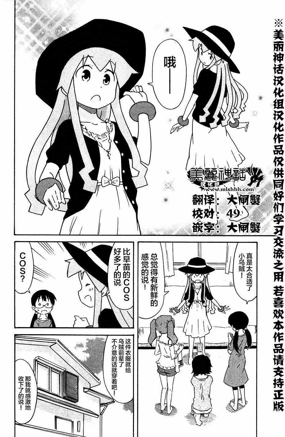 侵略！烏賊娘 - 第268話 - 2