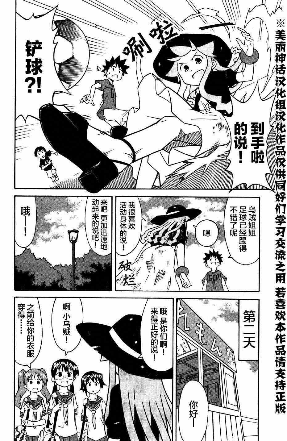 侵略！烏賊娘 - 第268話 - 2