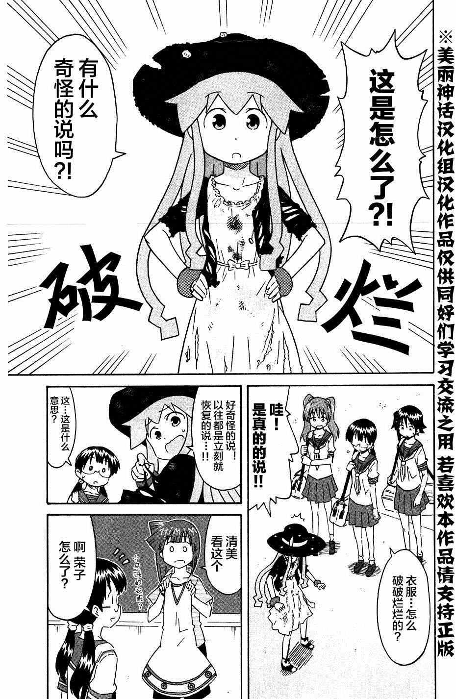 侵略！烏賊娘 - 第268話 - 1