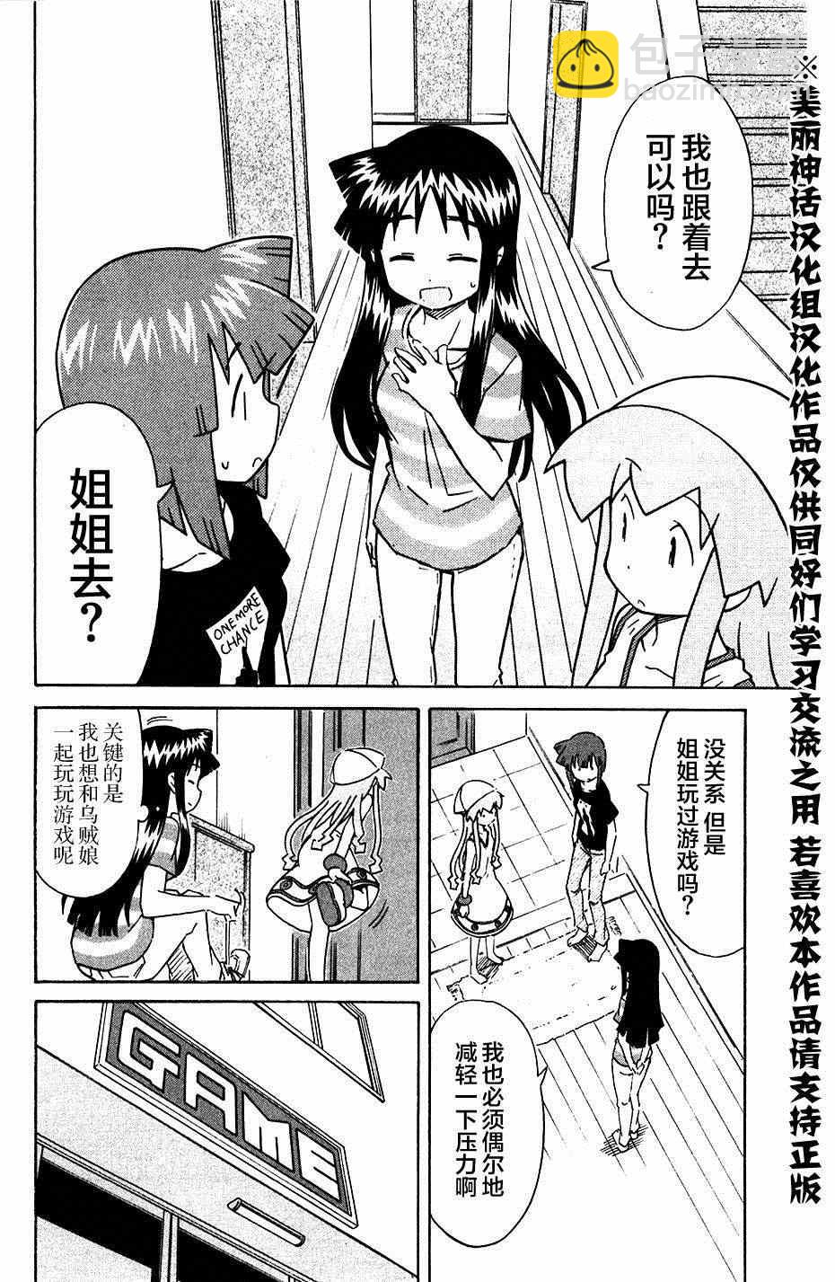 侵略！烏賊娘 - 第270話 - 2