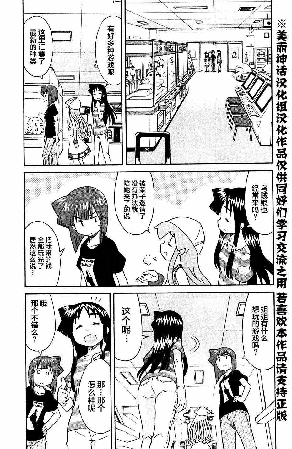 侵略！烏賊娘 - 第270話 - 1