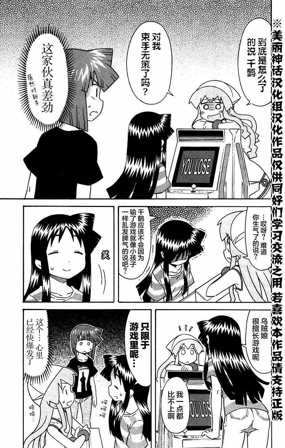 侵略！烏賊娘 - 第270話 - 1