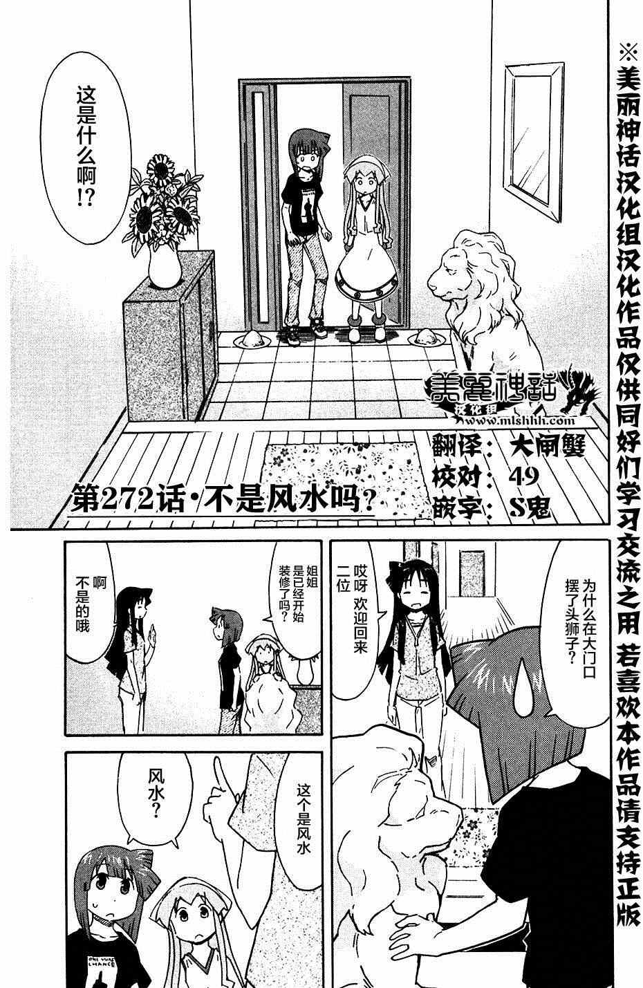 侵略！烏賊娘 - 第272話 - 1