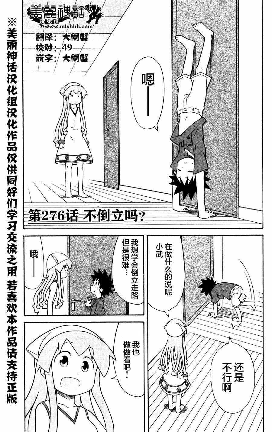 侵略！烏賊娘 - 第276話 - 1