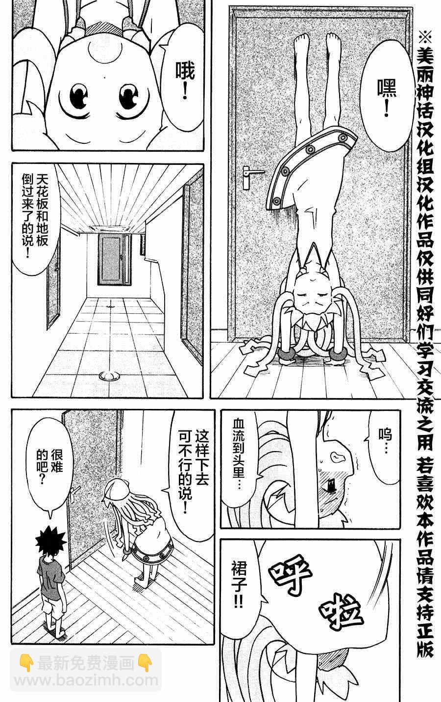 侵略！烏賊娘 - 第276話 - 2