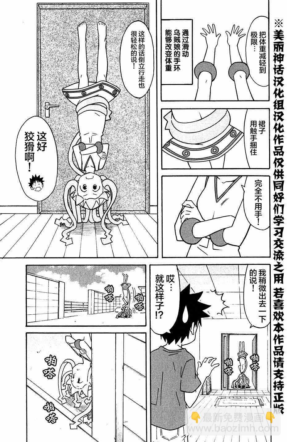 侵略！烏賊娘 - 第276話 - 1