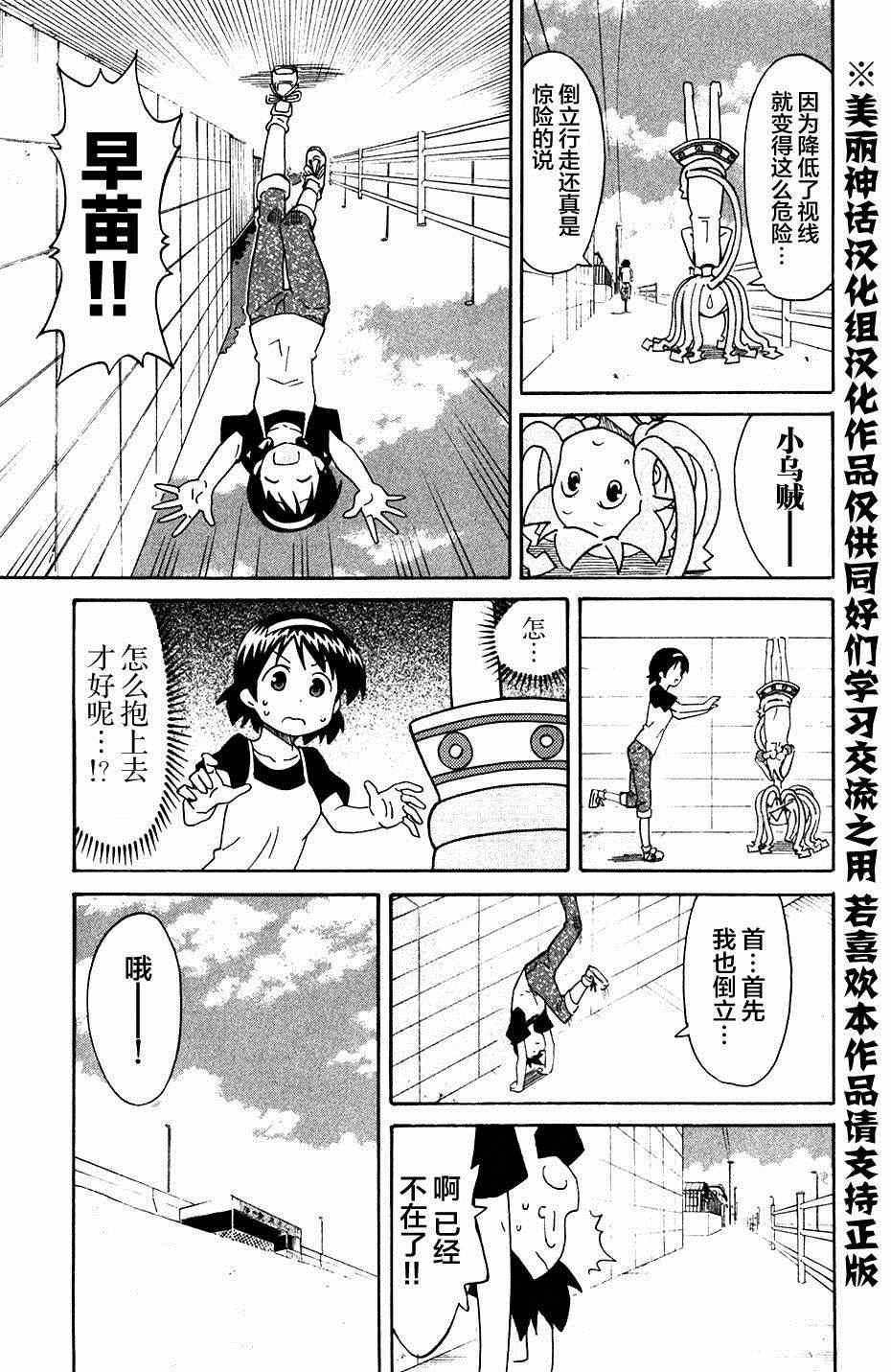 侵略！烏賊娘 - 第276話 - 1