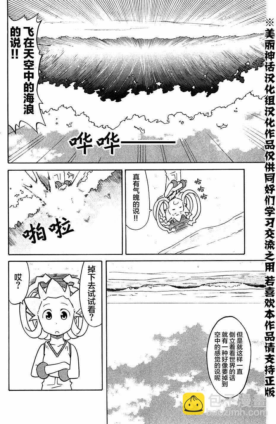 侵略！烏賊娘 - 第276話 - 2