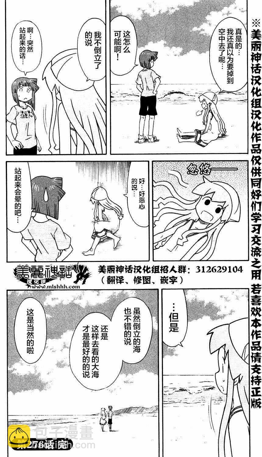 侵略！烏賊娘 - 第276話 - 2