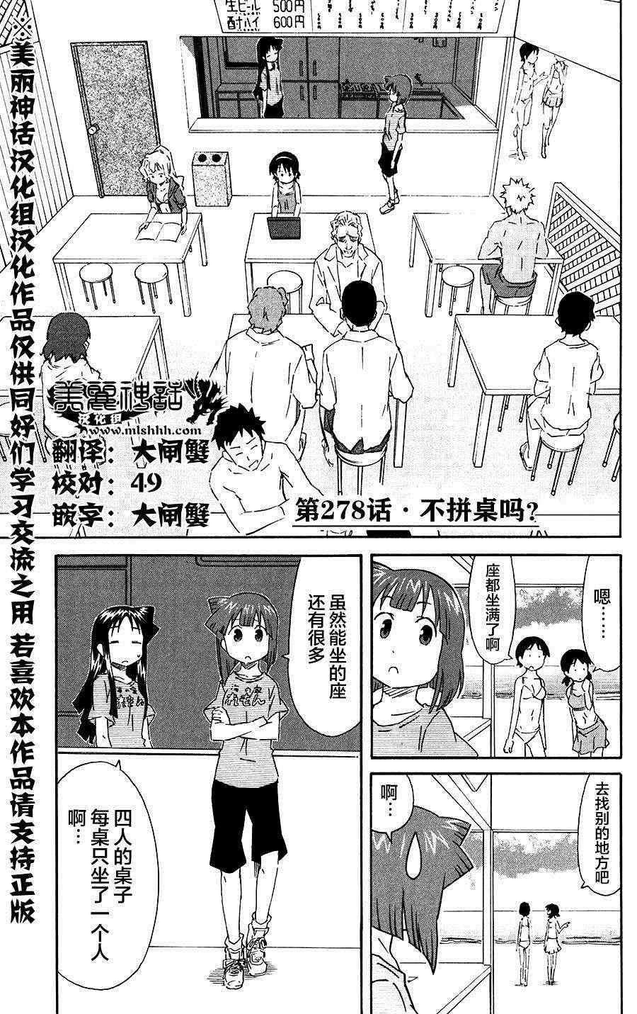 侵略！烏賊娘 - 第278話 - 1