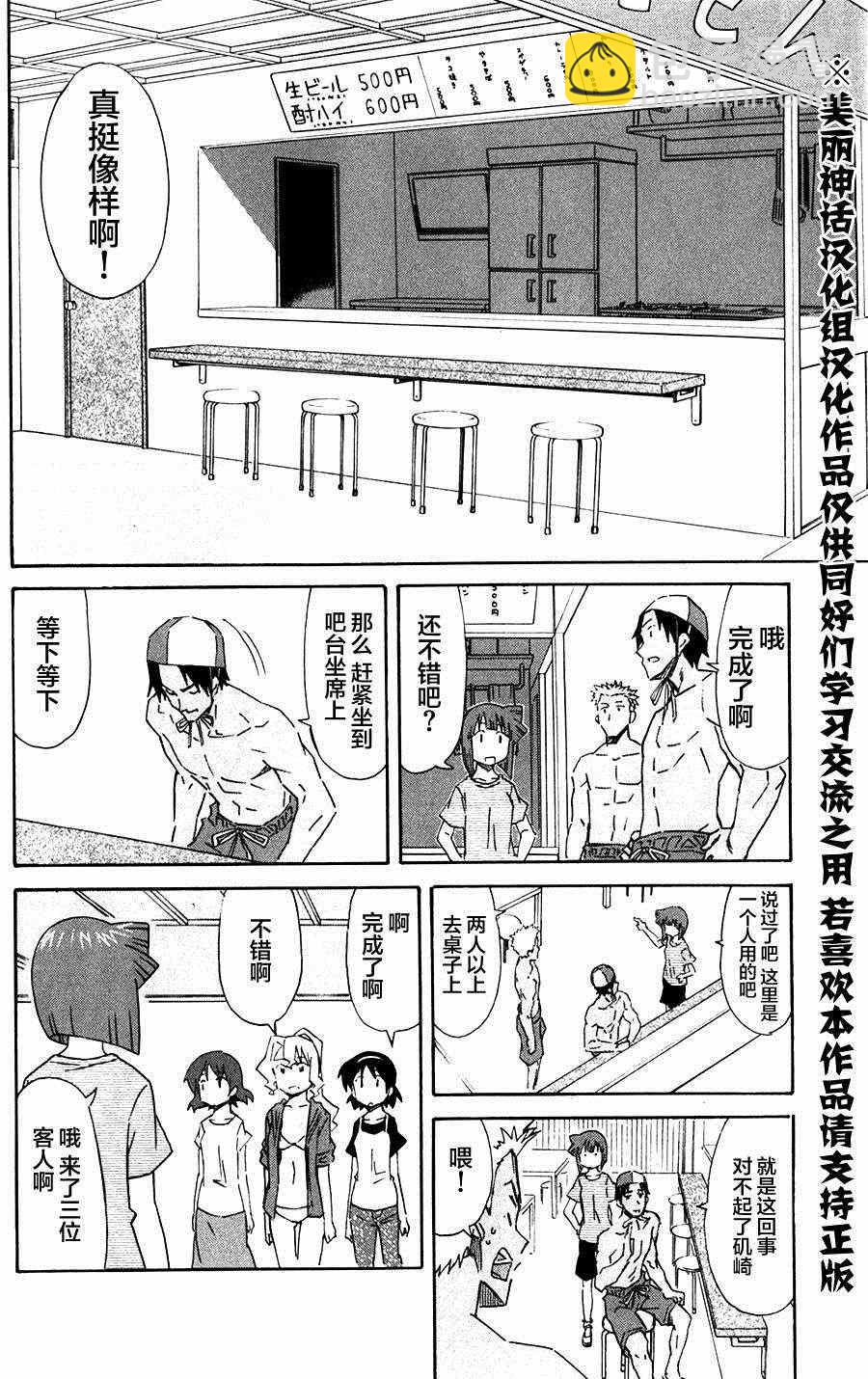 侵略！烏賊娘 - 第278話 - 2