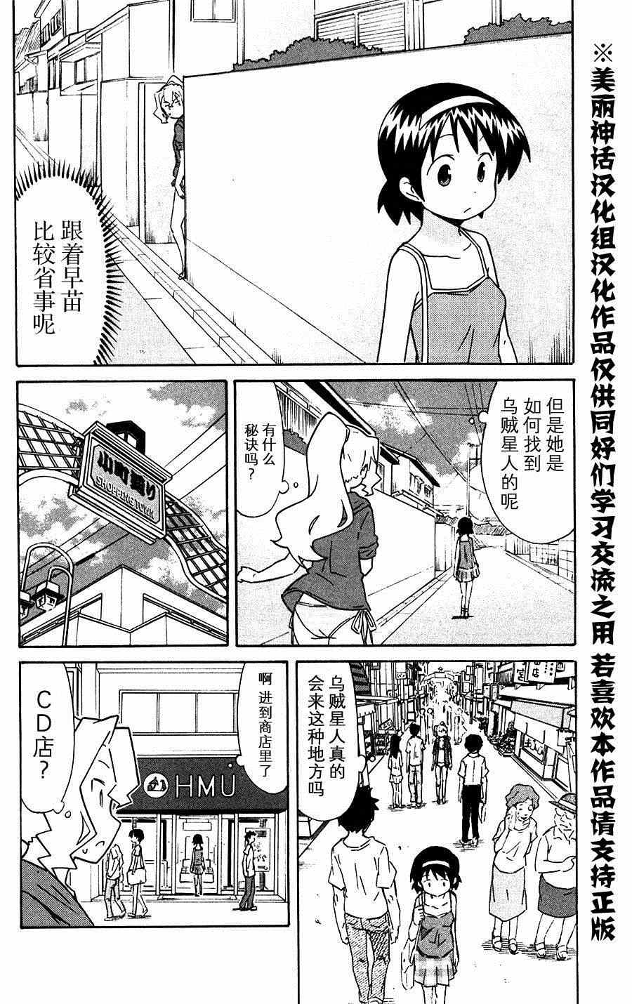 侵略！烏賊娘 - 第280話 - 2