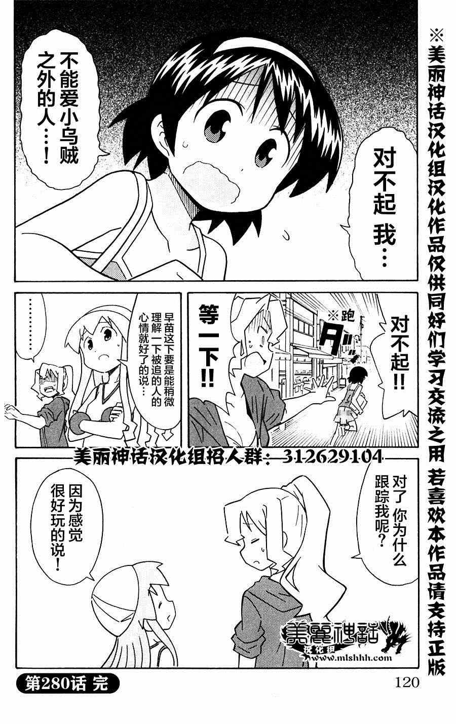 侵略！乌贼娘 - 第280话 - 2