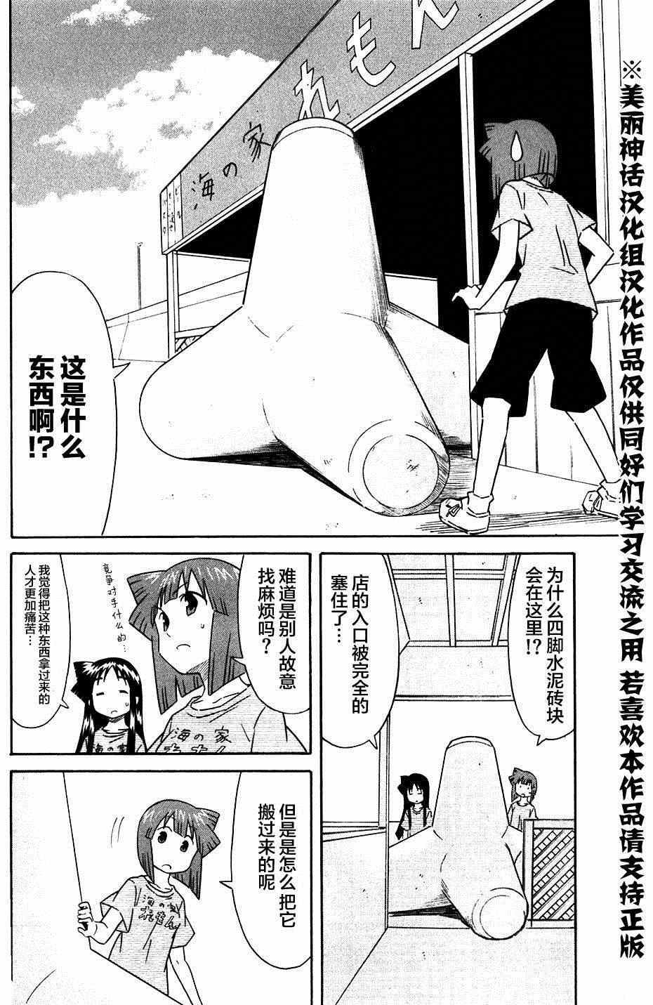 侵略！烏賊娘 - 第282話 - 2