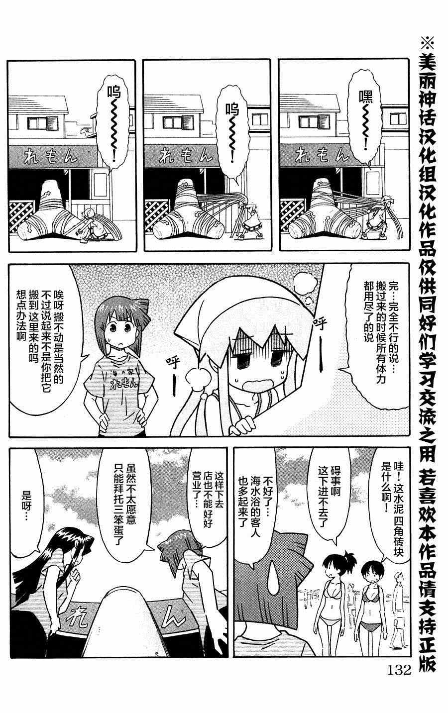 侵略！烏賊娘 - 第282話 - 2