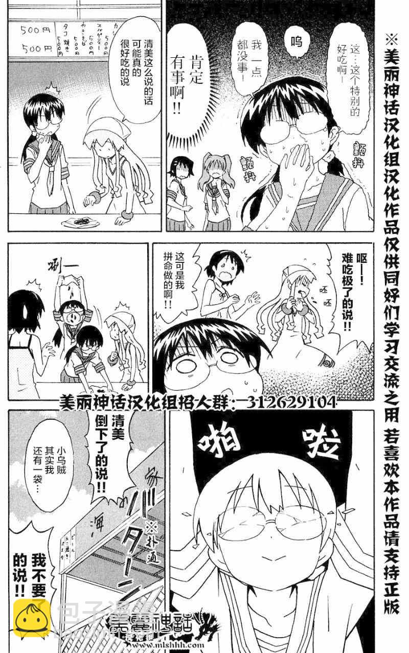 侵略！乌贼娘 - 第285话 - 1