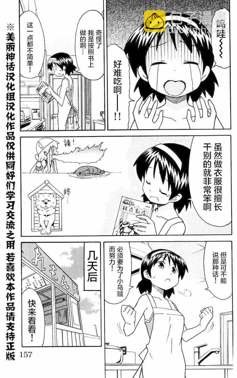 侵略！烏賊娘 - 第285話 - 2