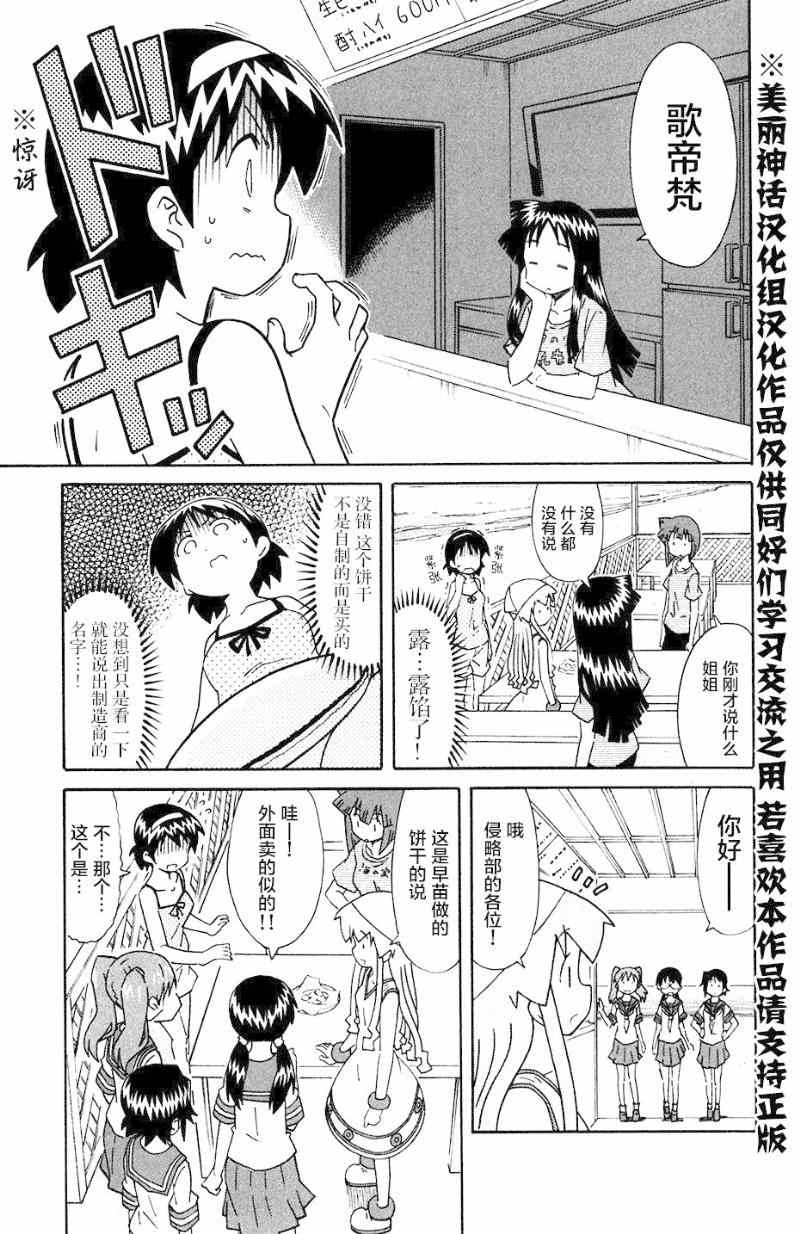 侵略！烏賊娘 - 第285話 - 1