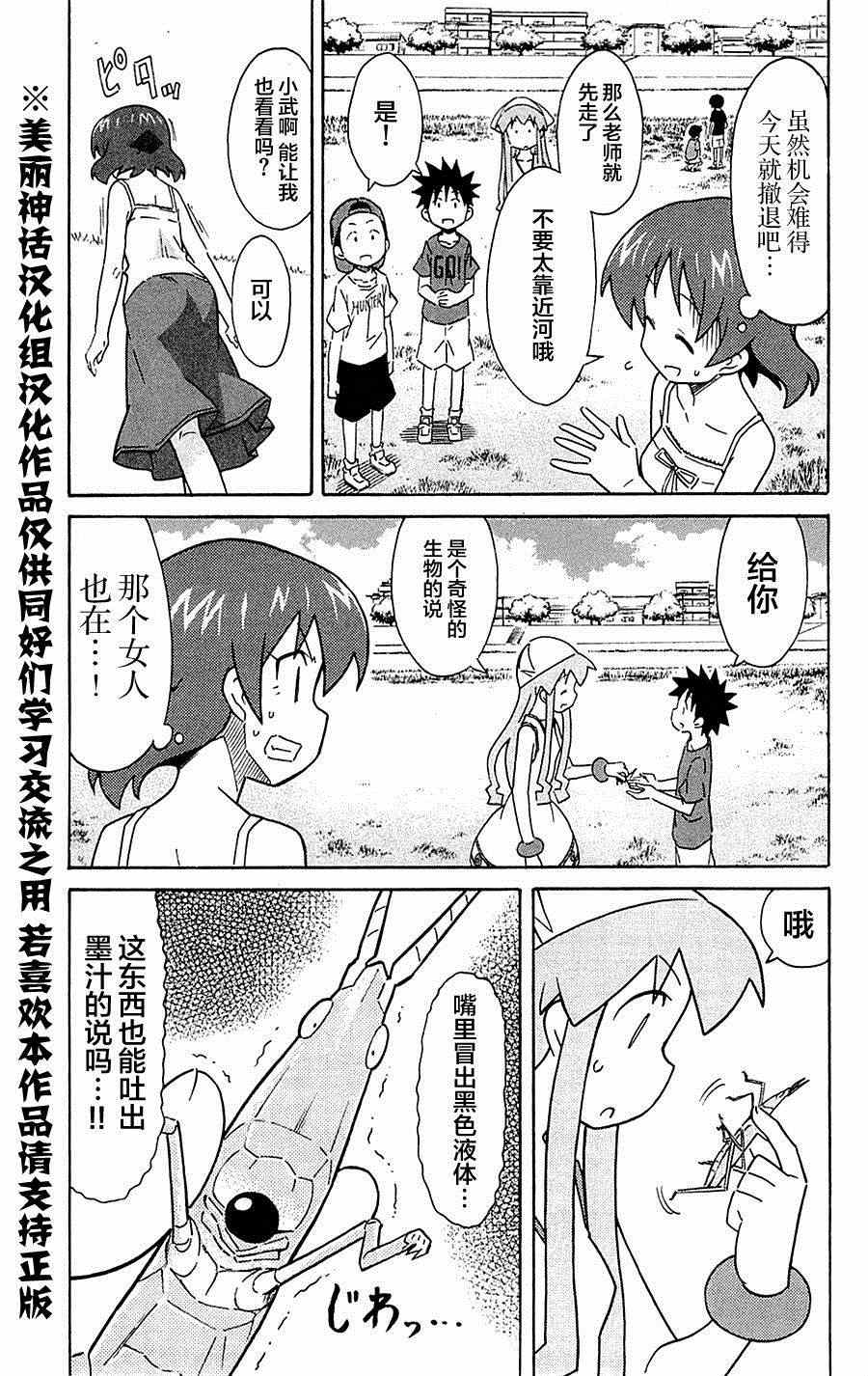 侵略！乌贼娘 - 第287话 - 1