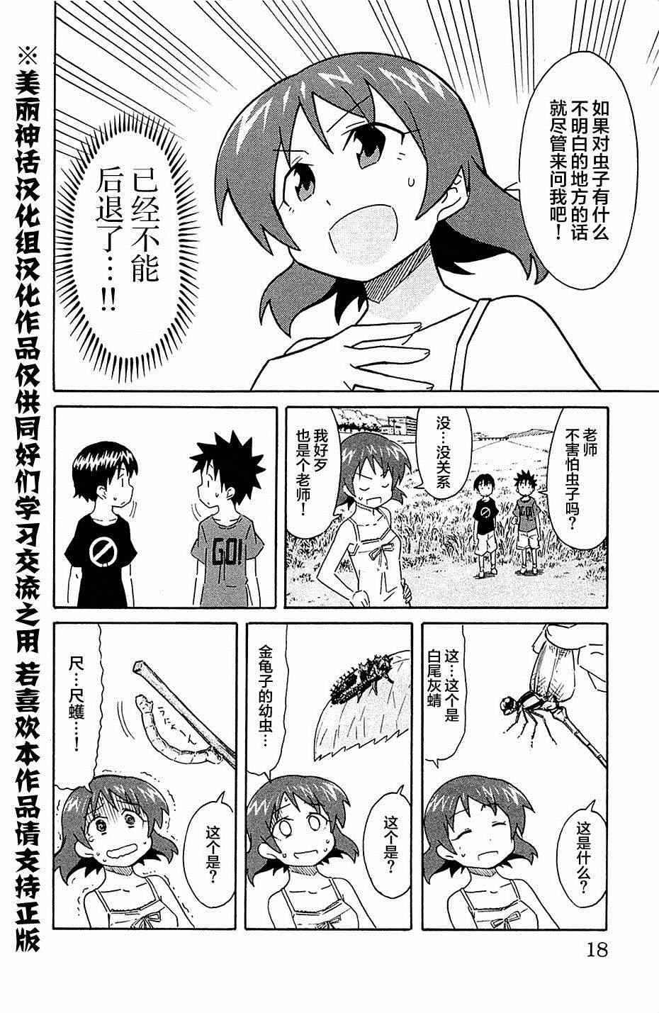 侵略！烏賊娘 - 第287話 - 2