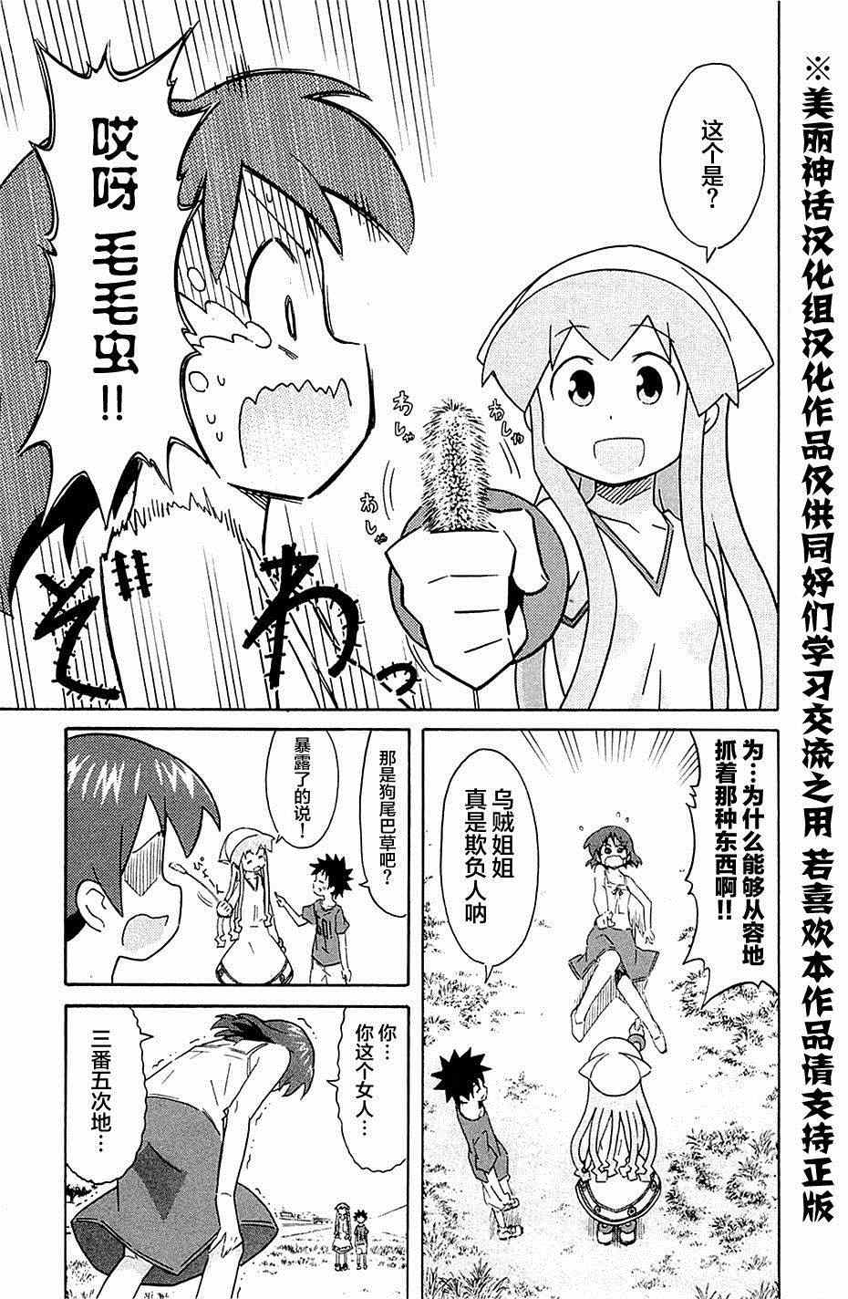 侵略！烏賊娘 - 第287話 - 1