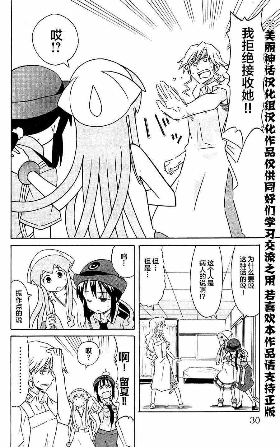 侵略！烏賊娘 - 第289話 - 2