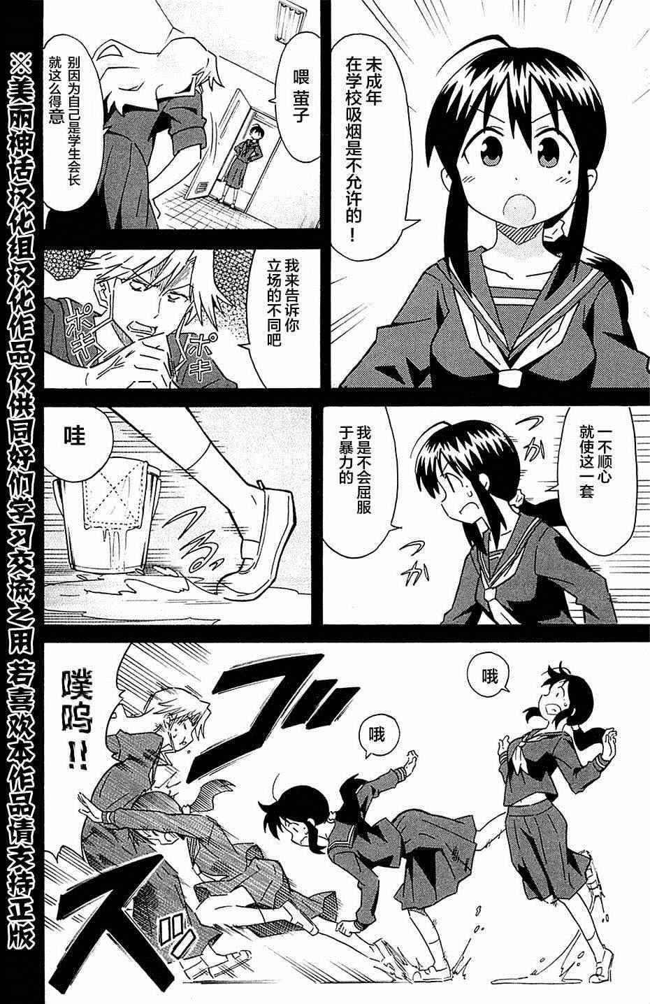 侵略！烏賊娘 - 第289話 - 2