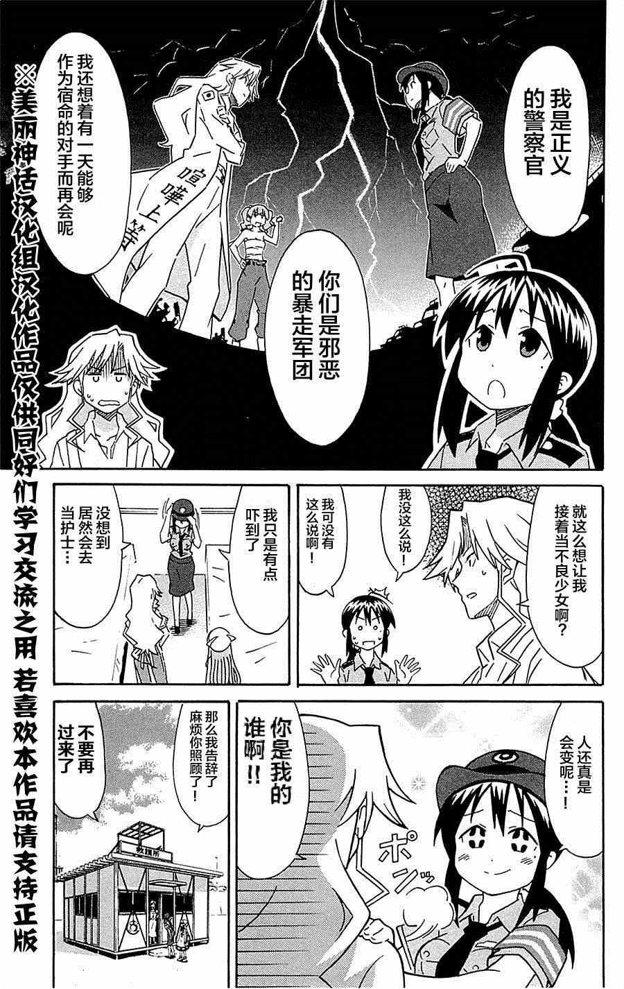 侵略！烏賊娘 - 第289話 - 1