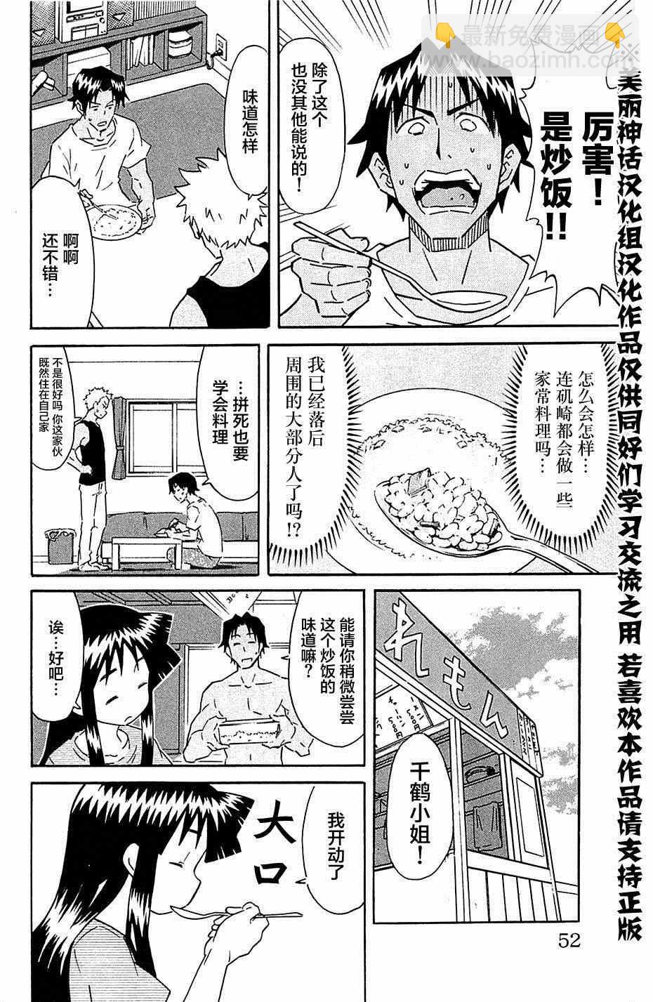 侵略！乌贼娘 - 第291话 - 2