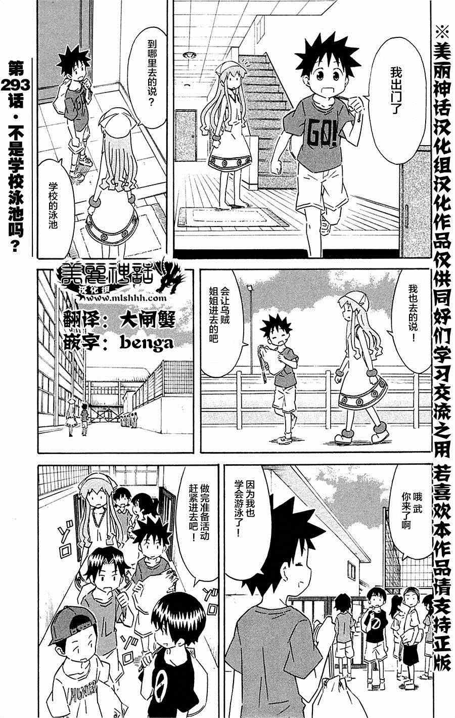 侵略！烏賊娘 - 第293話 - 1