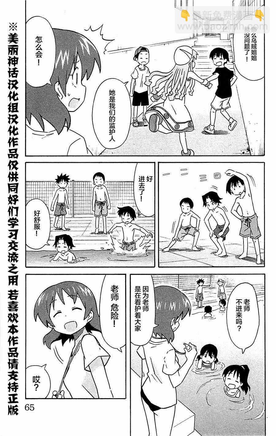 侵略！乌贼娘 - 第293话 - 1