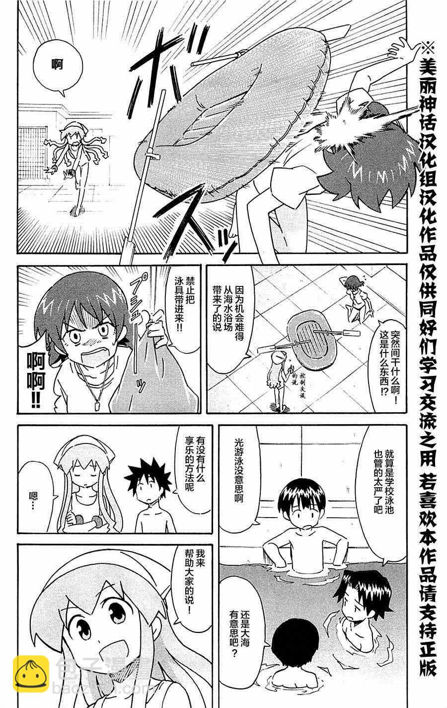 侵略！乌贼娘 - 第293话 - 2