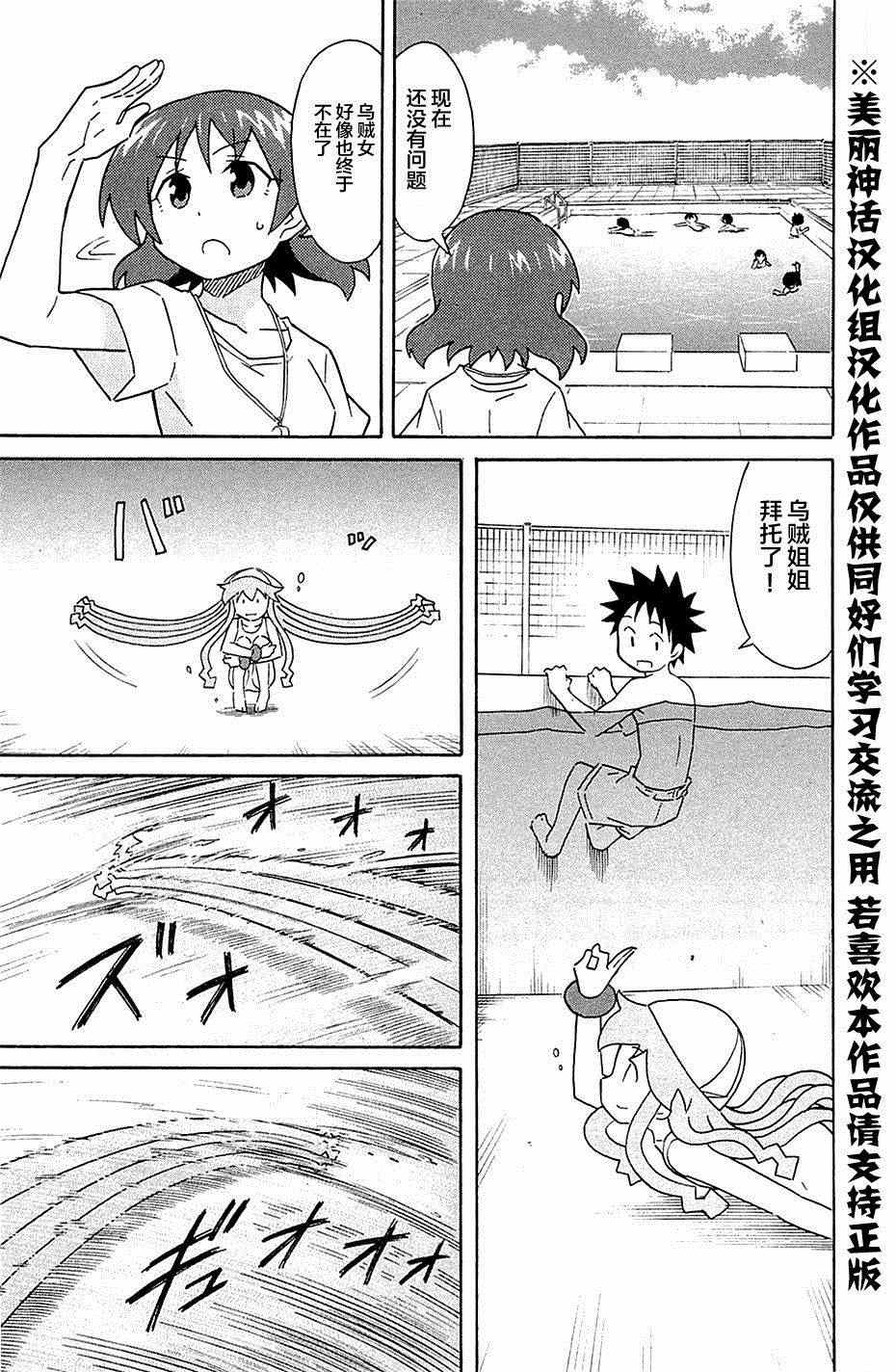 侵略！烏賊娘 - 第293話 - 1