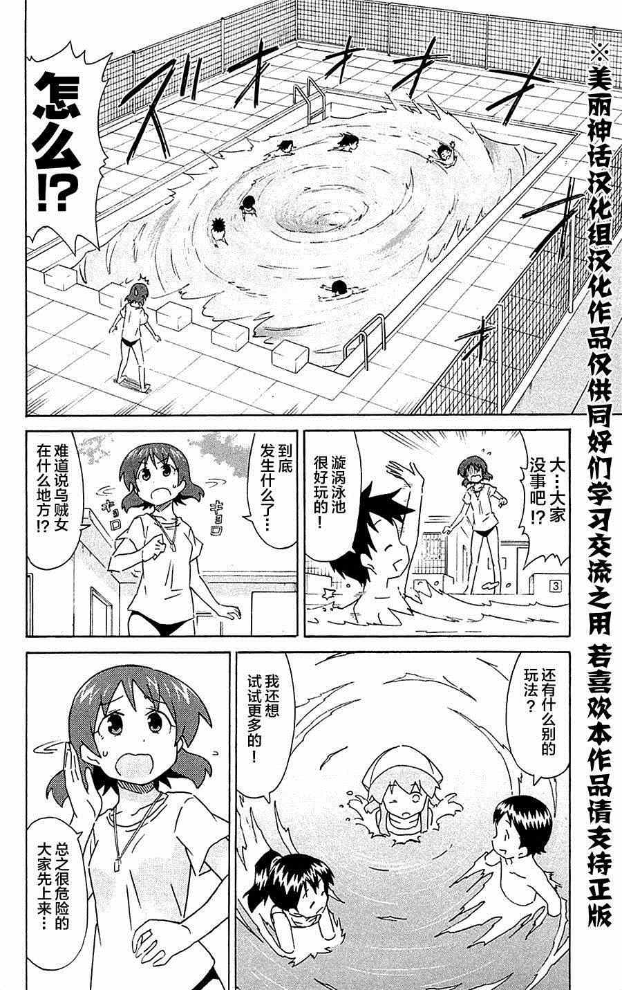 侵略！乌贼娘 - 第293话 - 2