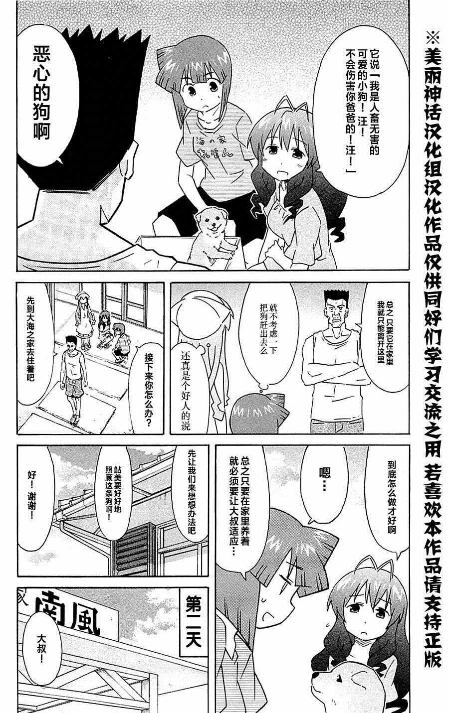 侵略！烏賊娘 - 第295話 - 2