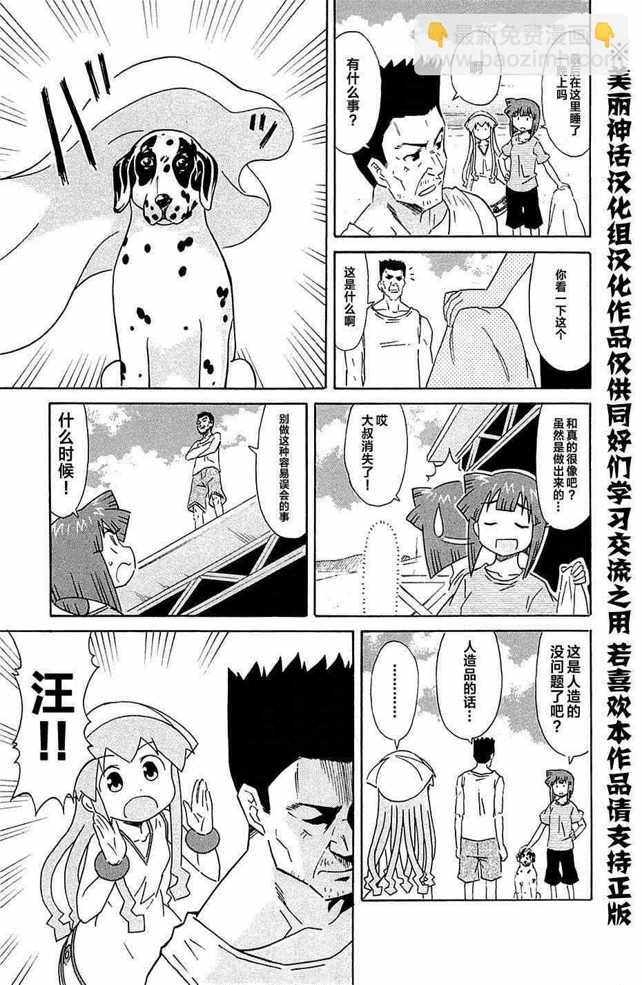 侵略！烏賊娘 - 第295話 - 1