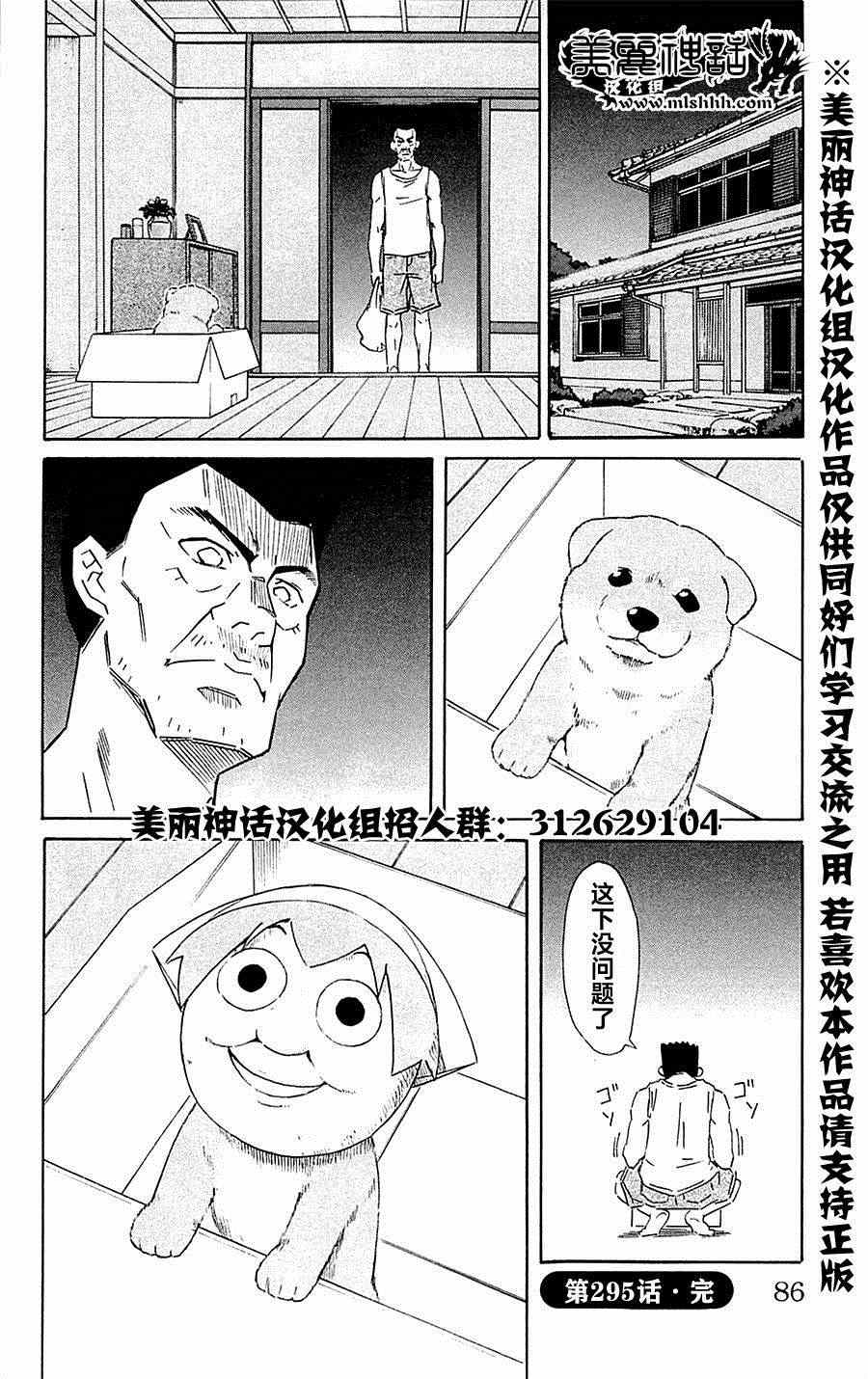 侵略！烏賊娘 - 第295話 - 2