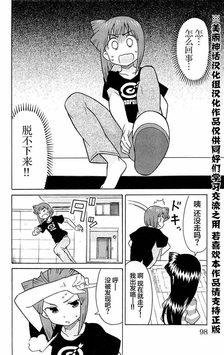 侵略！烏賊娘 - 第297話 - 2