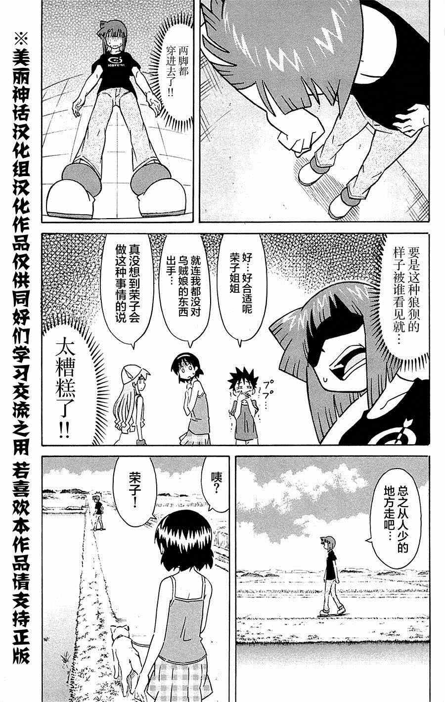 侵略！烏賊娘 - 第297話 - 1