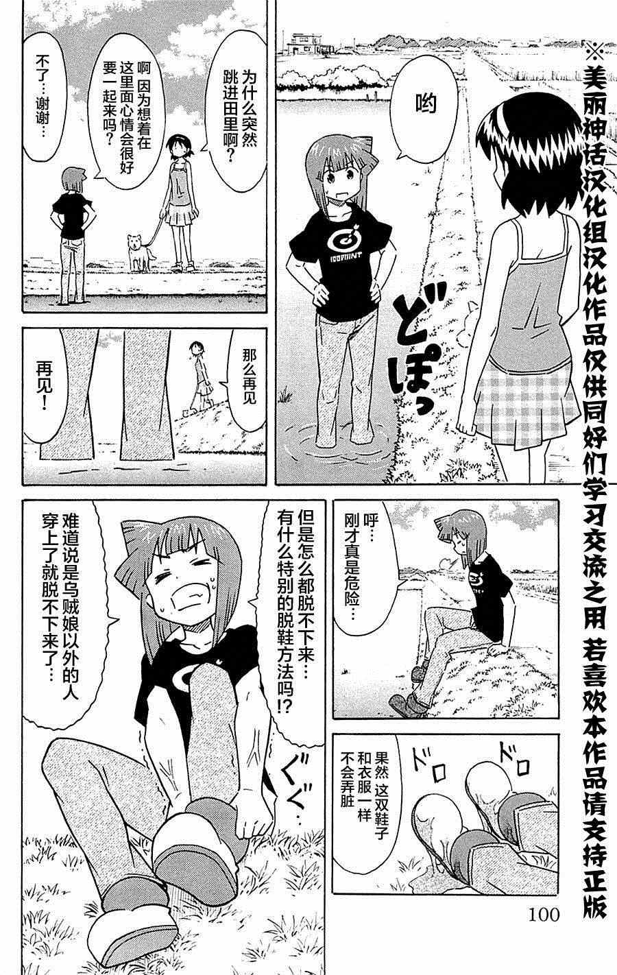 侵略！烏賊娘 - 第297話 - 2