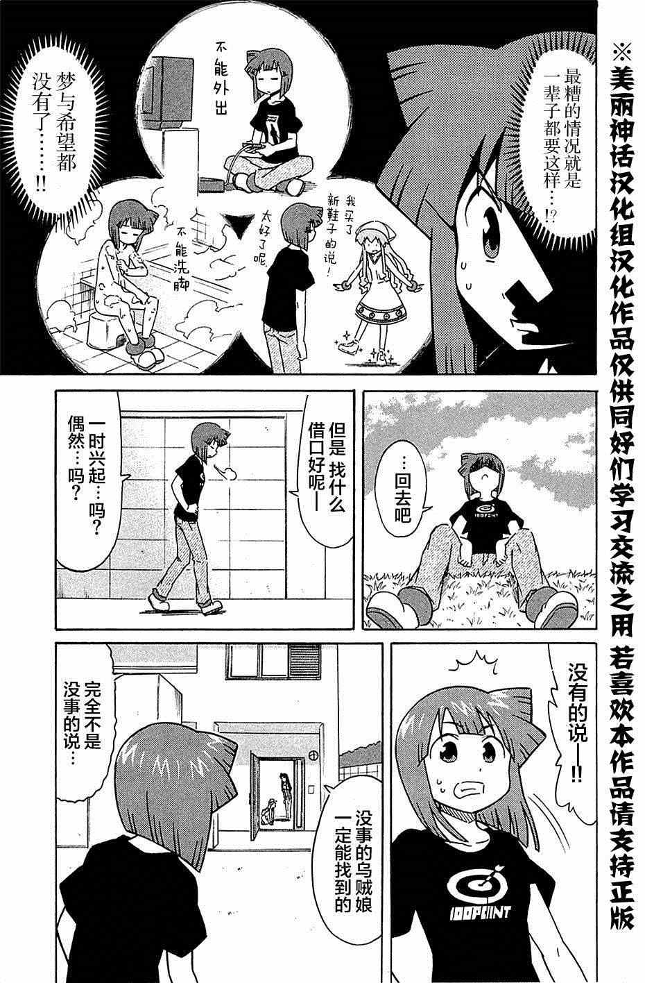 侵略！烏賊娘 - 第297話 - 1