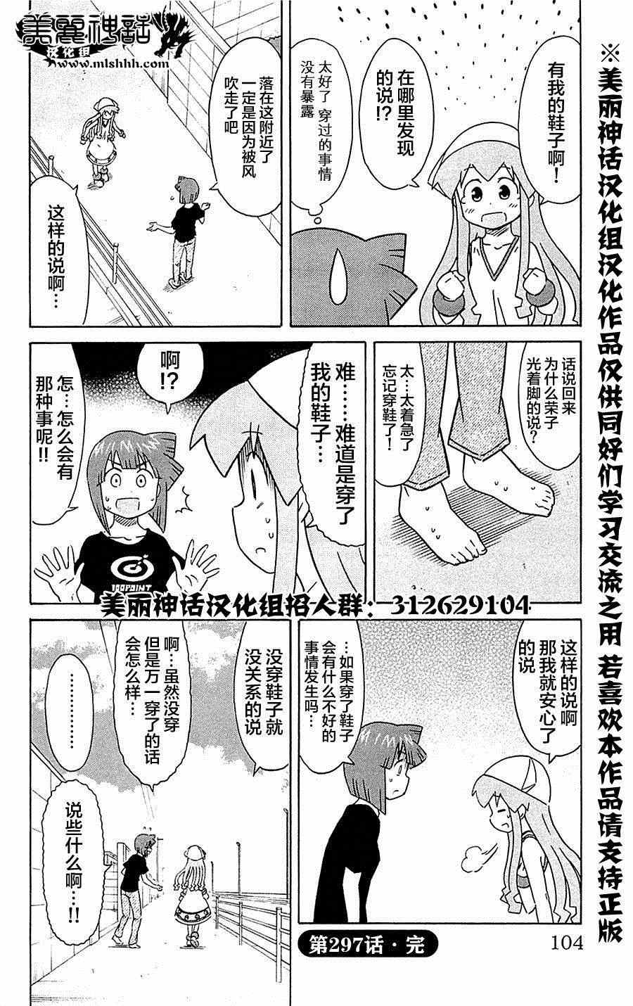 侵略！烏賊娘 - 第297話 - 2