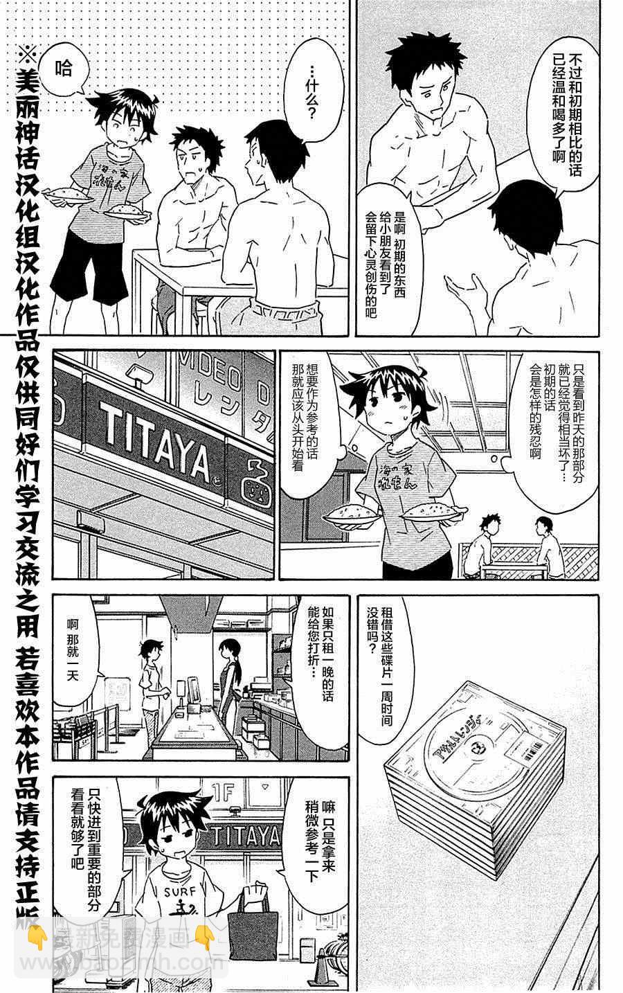 侵略！烏賊娘 - 第299話 - 1