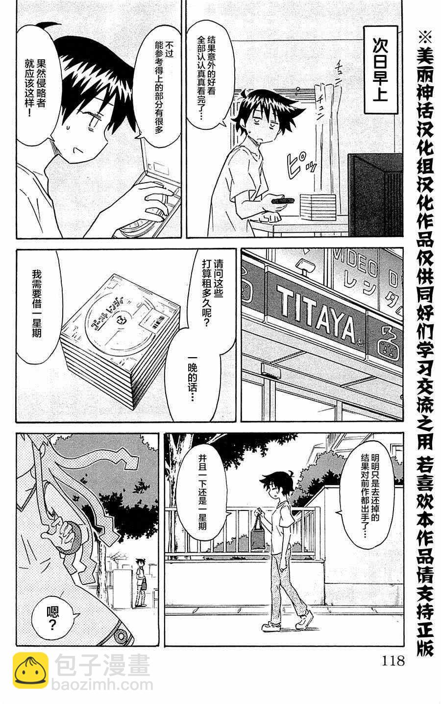 侵略！乌贼娘 - 第299话 - 2