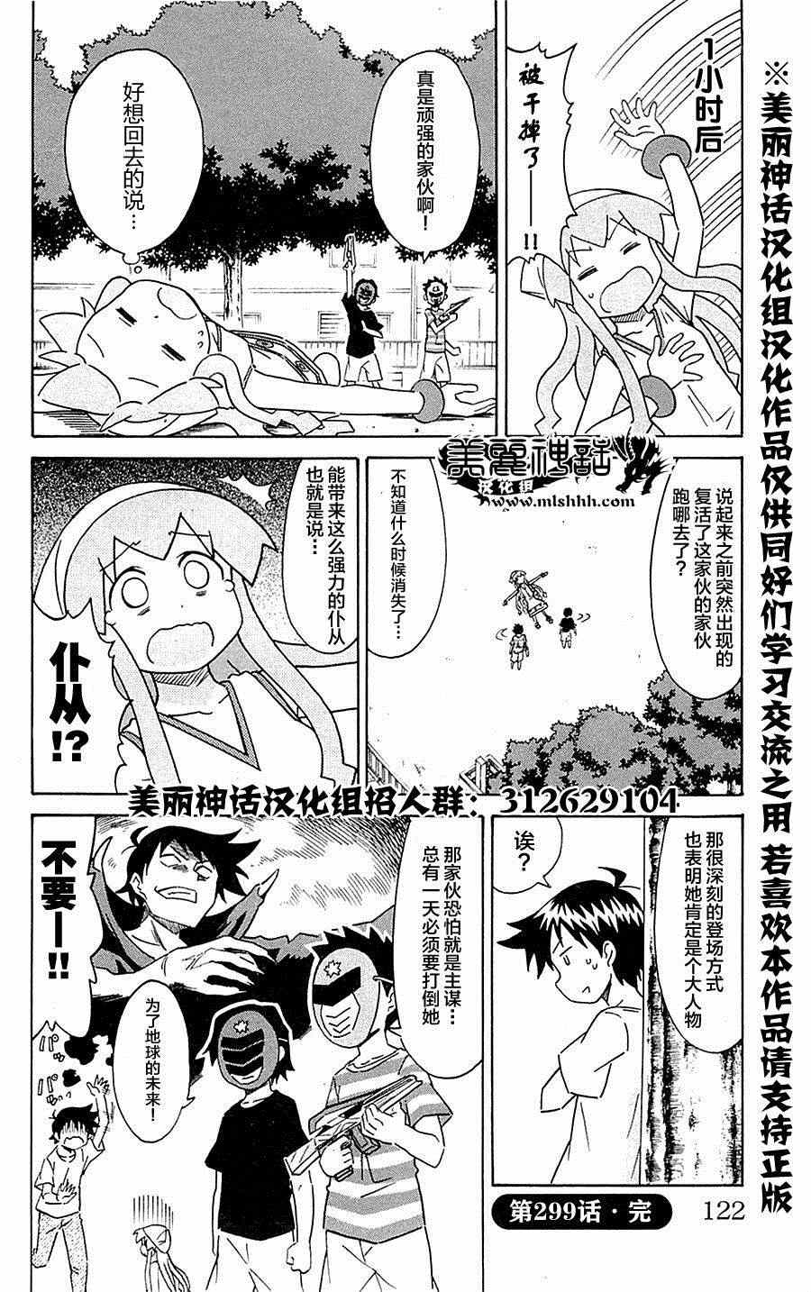 侵略！乌贼娘 - 第299话 - 2