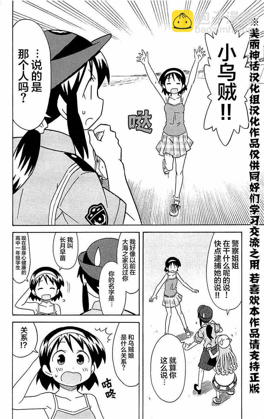 侵略！烏賊娘 - 第301話 - 2